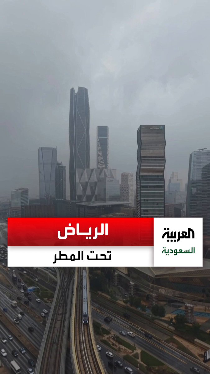 استمرار هطول الأمطار على العاصمة الرياض مع انخفاض في درجات الحرارة. تصوير: مشاري المطيري 