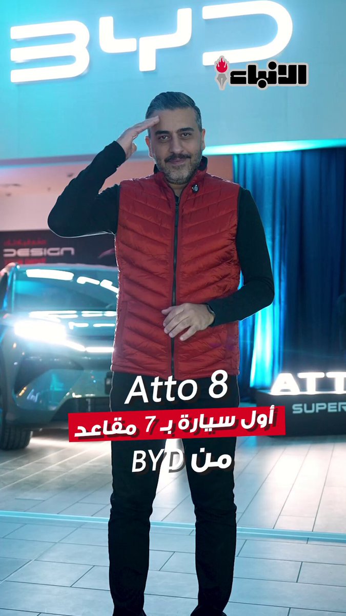 أطلقت شركة BYD الغانم رسميا سيارة BYD ATTO 8 في الكويت، وبصفتها أول سيارة دفع رباعي بسبعة مقاعد من BYD تعيد ATTO 8 تعريف مفهوم السيارات العائلية الفاخرة بتصميمها المتطور، وتقنيتها الهجينة المتطورة، والراحة الفائقة التي توفرها دون أي تنازلات 