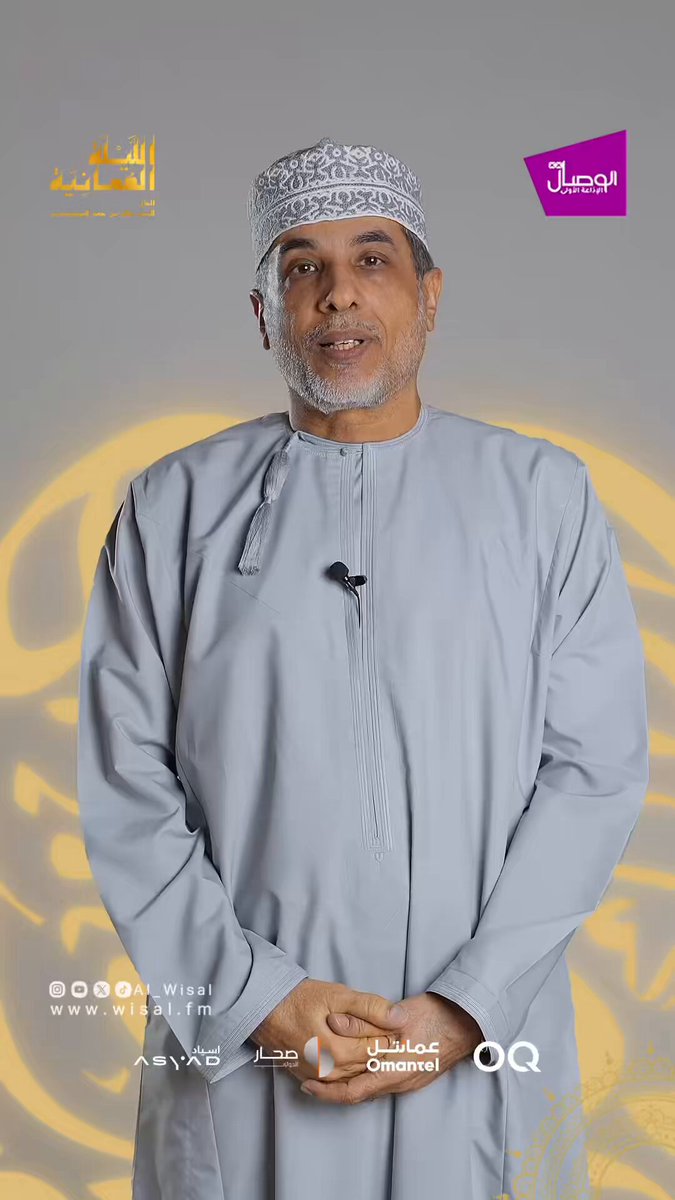 الشاعر سعيد البرعمي.. ليلة الشعراء | الفعاليات المصاحبة لـ الليلة العمانية. الدعوة عامة.. الثلاثاء ١٦-١٢-٢٠٢٥م | ٧:٠٠ م | دار الاوبرا السلطانية.. إنتاج المحتوى 