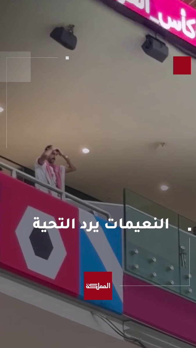 يزن النعيمات يرد التحية للجماهير الأردنية في استاد البيت بعد أن هتفت باسمه #الأردن 