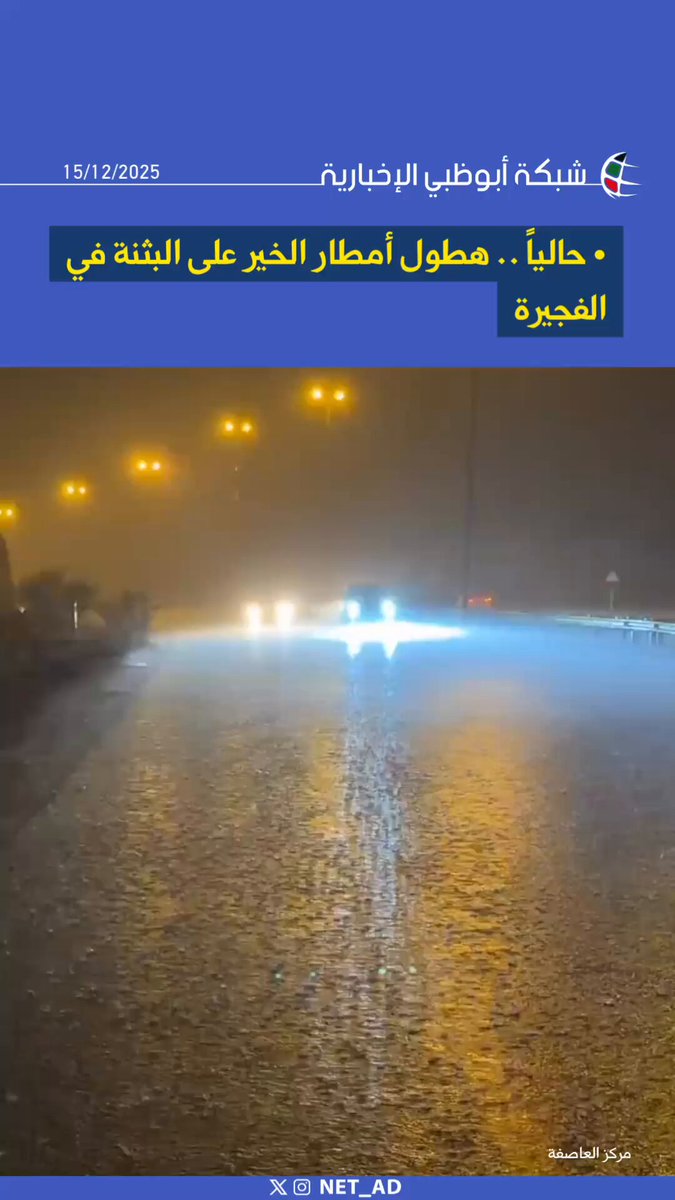 حالياً .. هطول أمطار الخير على البثنة في الفجيرة 