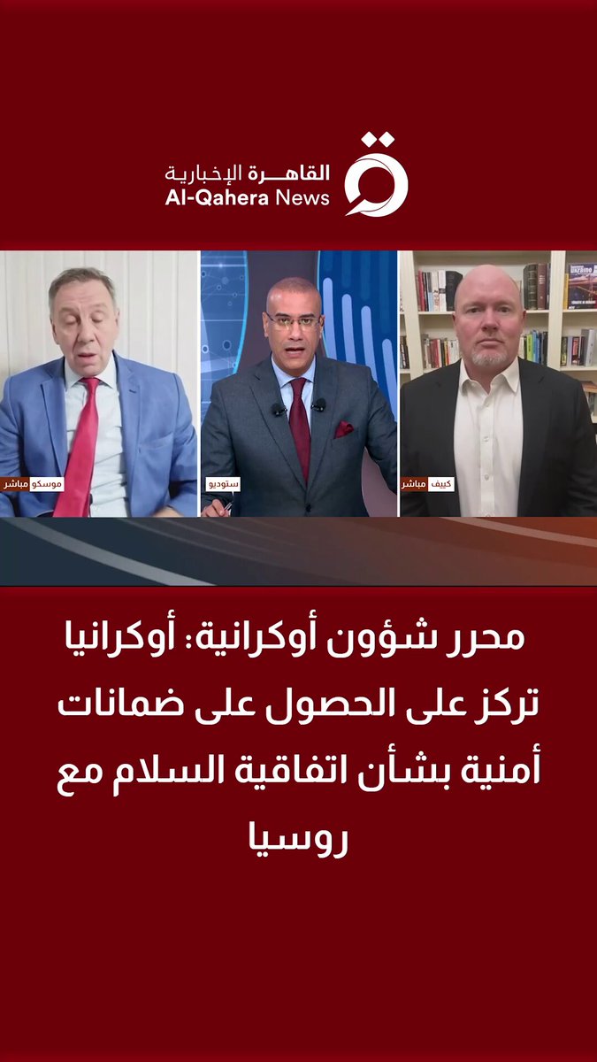 بيتر ديكنسون محرر الشؤون الأوكرانية: أوكرانيا تركز على الحصول على ضمانات أمنية بشأن اتفاقية السلام مع روسيا 