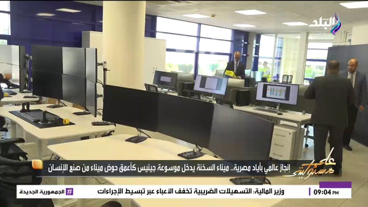 ميناء السخنة يرفع راية مصر عالميًا.. الفريق كامل الوزير: أعمق ميناء في العالم بعمق يصل إلى 19 مترًا 