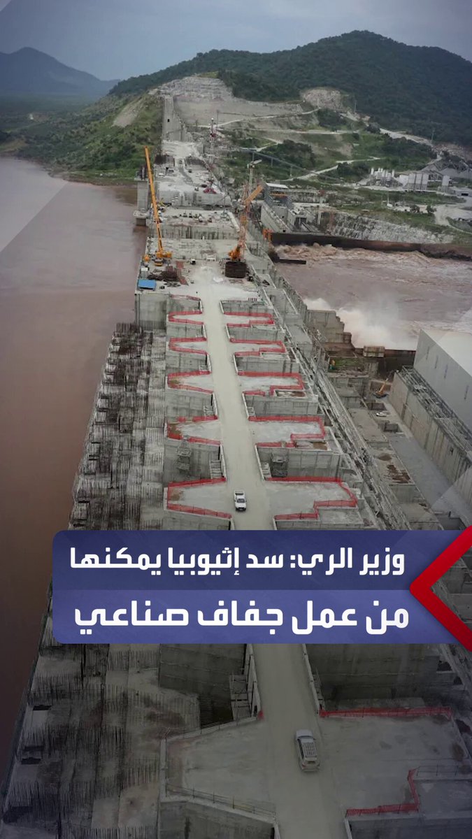 وزير الموارد المائية والري: السد يُمكّن إثيوبيا من عمل فيضان أو جفاف صناعي في مصر والسودان.. وبناؤه بشكل مخالف كان بمثابة تدخل عنصر بشري صناعي في المعادلة الهيدروجية للنيل _مصر 