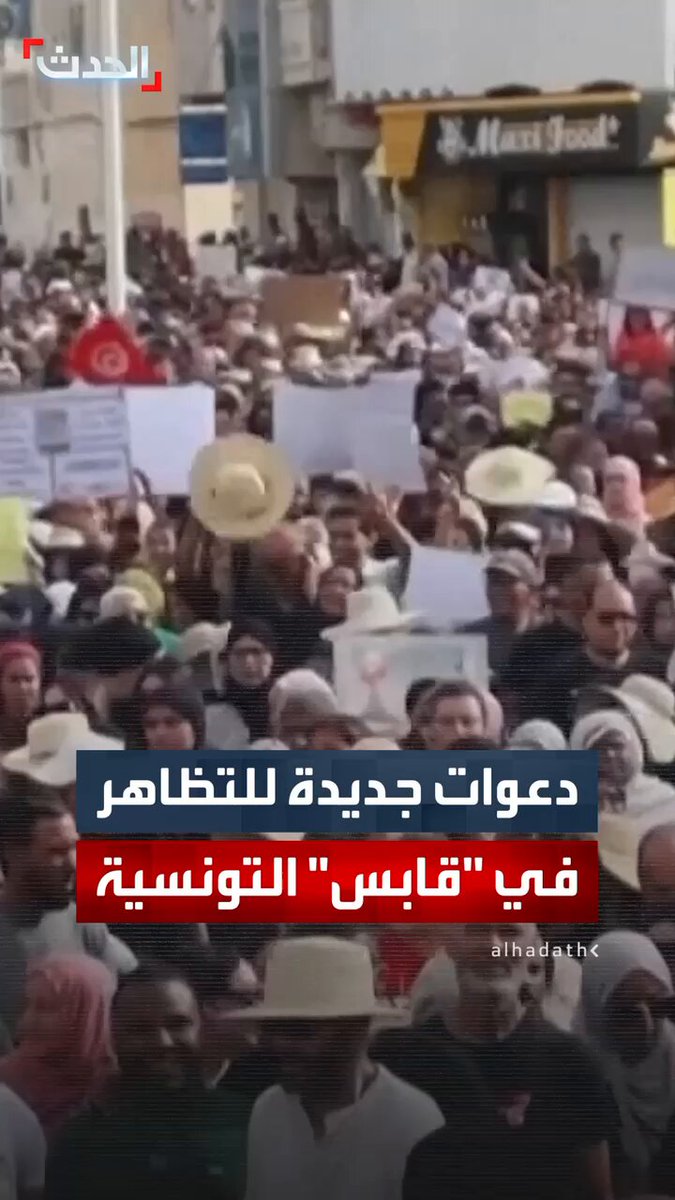 دعوة جديدة للتظاهر في "قابس" التونسية بسبب أزمة المجمع الكيميائي الملوث للبيئة #تونس 