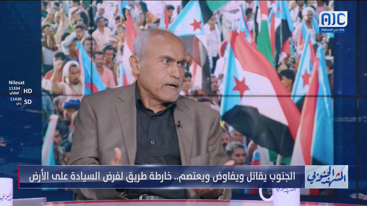 العميد عبدالله عبيد يتساءل مستغربا.. لماذا تنزعج جميع القوى اليمنية من استقلال الجنوب العربي؟ #المشهد_الجنوبي 