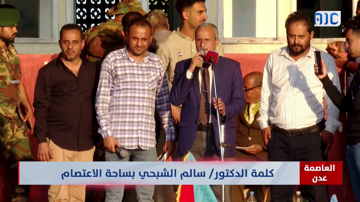 كلمة وكيل وزارة الصحة، الدكتور/ سالم الشبحي أمام الحشود الجماهيرية المعتصمة في ساحة العروض بالعاصمة عدن #القوات_الجنوبيه_طارده_للارهاب 