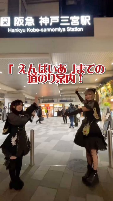 えんぱいあのツイート