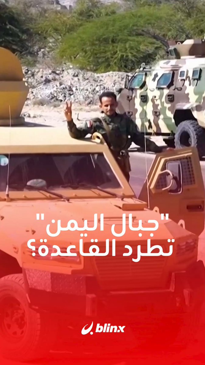 مهمة تطهير الجبال بدأت.. ما تفاصيل العملية العسكرية لـ"المجلس الانتقالي الجنوبي" ضد "تنظيم القاعدة" في أبين باليمن؟ #أبين 
