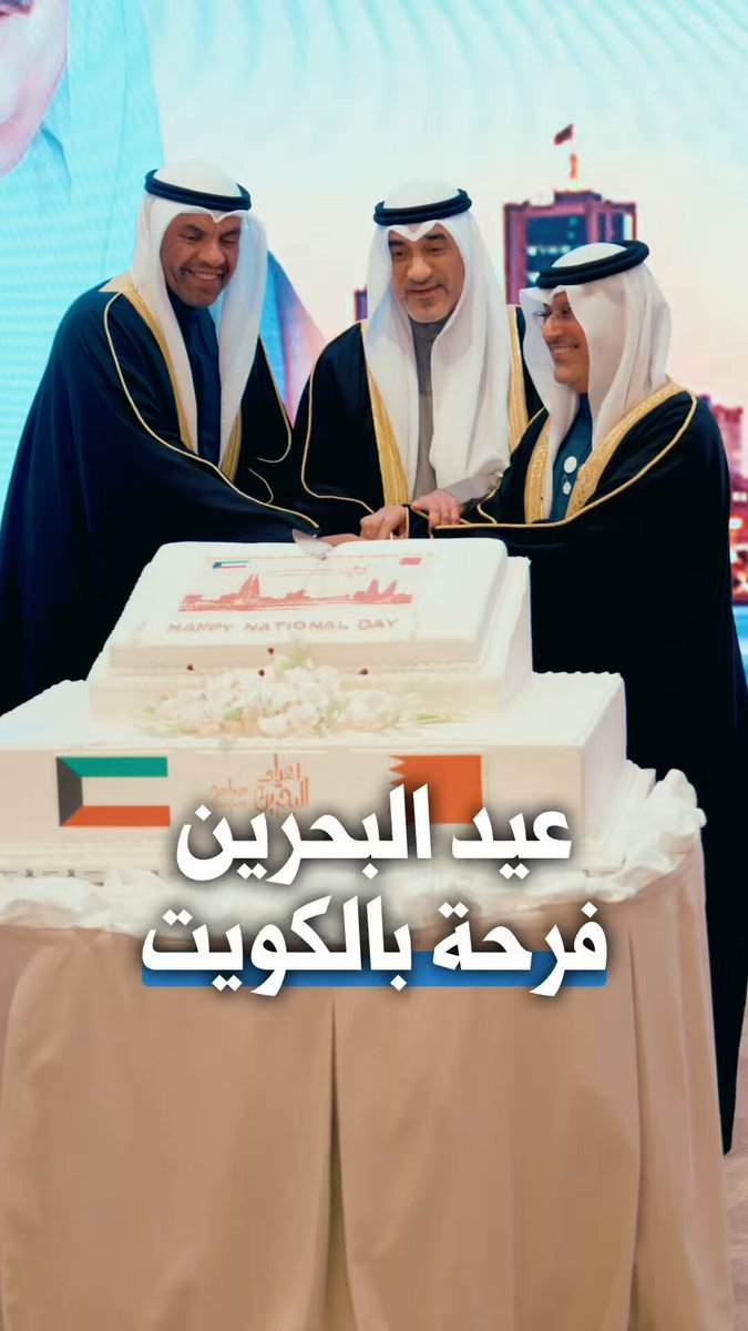 أعياد البحرين الوطنية فرحة على أرض الكويت 