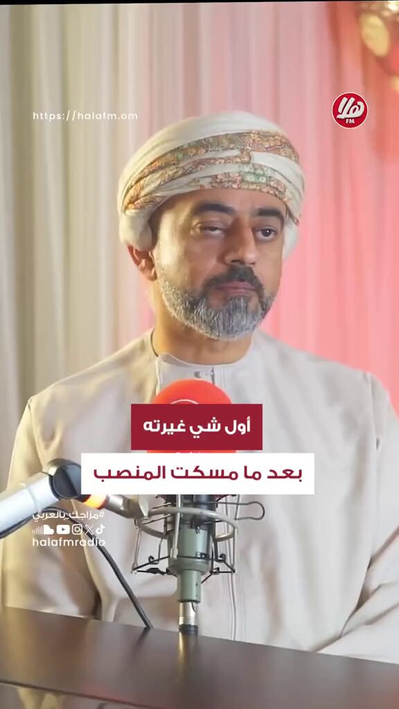 "أول يوم دخلت الشركة شفت مواقف مخصصة للرئيس الفلاني والرئيس العلاني والرئيس التنفيذي".. | "طلعت المكتب فوق وقلت لمدير المكتب: انزل وشل الاستيكرات من المواقف".. | "أرسلت إيميل: المواقف اللي يجي أول يوقف، واللي ما يجي يوقف برع".. م.مطر البادي، الرئيس التنفيذي لشركة معادن عمان: اللقاء كاملًا 