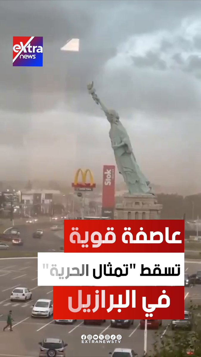 عاصفة قوية تسقط "تمثال الحرية " في البرازيل 