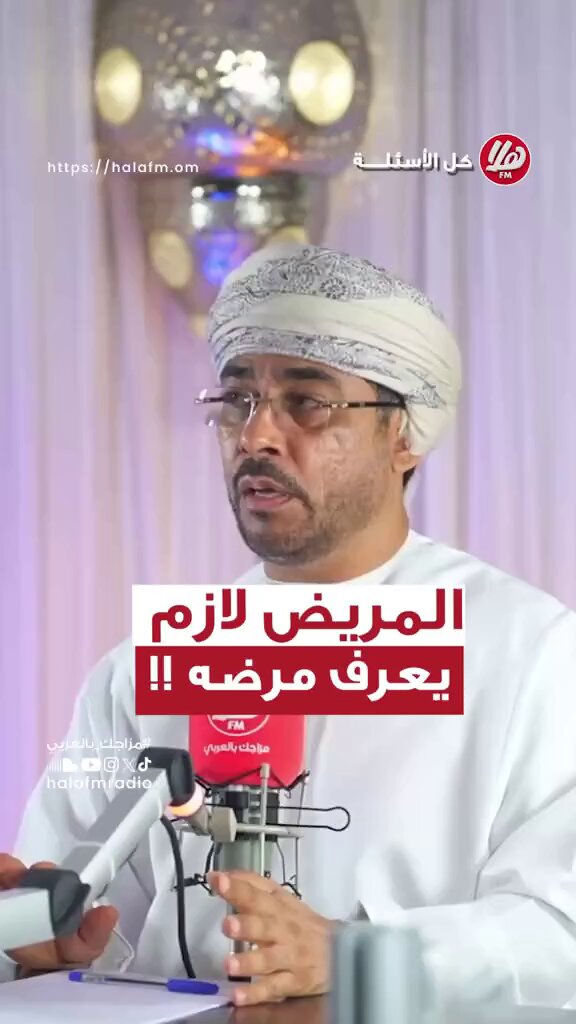 "المريض له الحق أن يعرف ما هو مرضه ويكون شريكًا في القرار".. | "التعاطف الزائد مع المريض قد يفقده الثقة في الطبيب".. | "قلت لصديقي: أنا هنا طبيب قبل أن أكون صديقًا".. | د.خليل بن إبراهيم آل مكي. استشاري أول ورئيس قسم الأذن والأنف والحنجرة وجراحة أورام العنق - مستشفى المدينة الطبية للأجهزة العسكرية والأمنية - الخوض.. اللقاء كاملًا : كل الأسئلة مع 