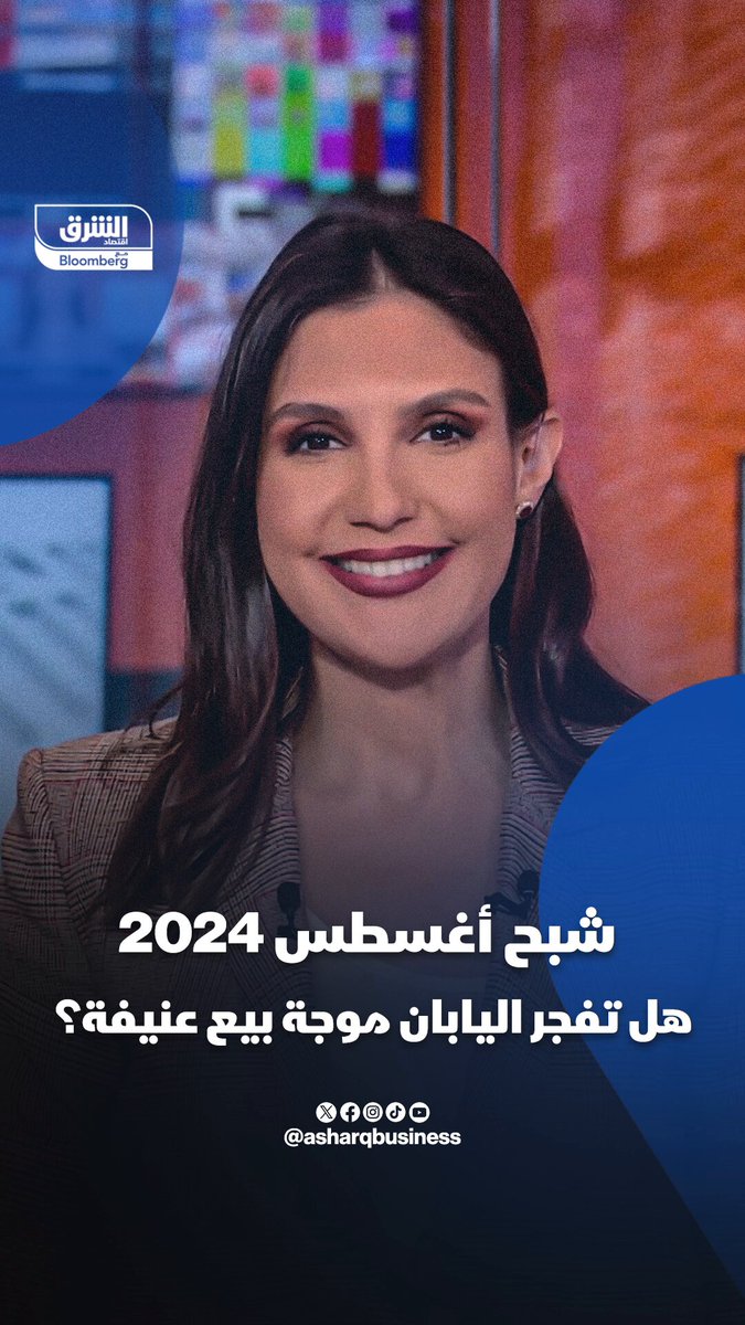 هل يعود شبح أغسطس 2024؟. الأسواق في حالة ترقب وبنك اليابان يستعد لرفع الفائدة من جديد 