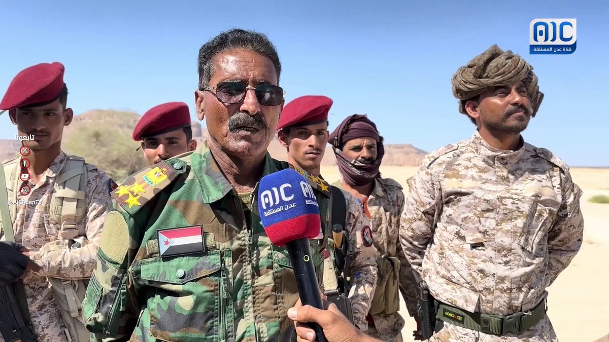 العميد/ عبد الدائم الشعيبي - قائد لواء بارشيد: عملية تأمين وادي سر مستمرة بوتيرة عالية وقواتنا تحقق تقدما ميدانيا مهما في تطويق أوكار تـ.ـنظـ.ـيم الـ.ـقـ.ـاعدة الإرهـ.ـابي. العميد/ عبد الدائم الشعيبي - قائد لواء بارشيد: قوات النخبة الحضرمية عازمة على اجتثاث الإرهـ.ـاب من جذوره ولن نسمح بتحويل حضرموت إلى ملاذ آمن للجماعات المتطرفة #القوات_الجنوبيه_طارده_للارهاب 