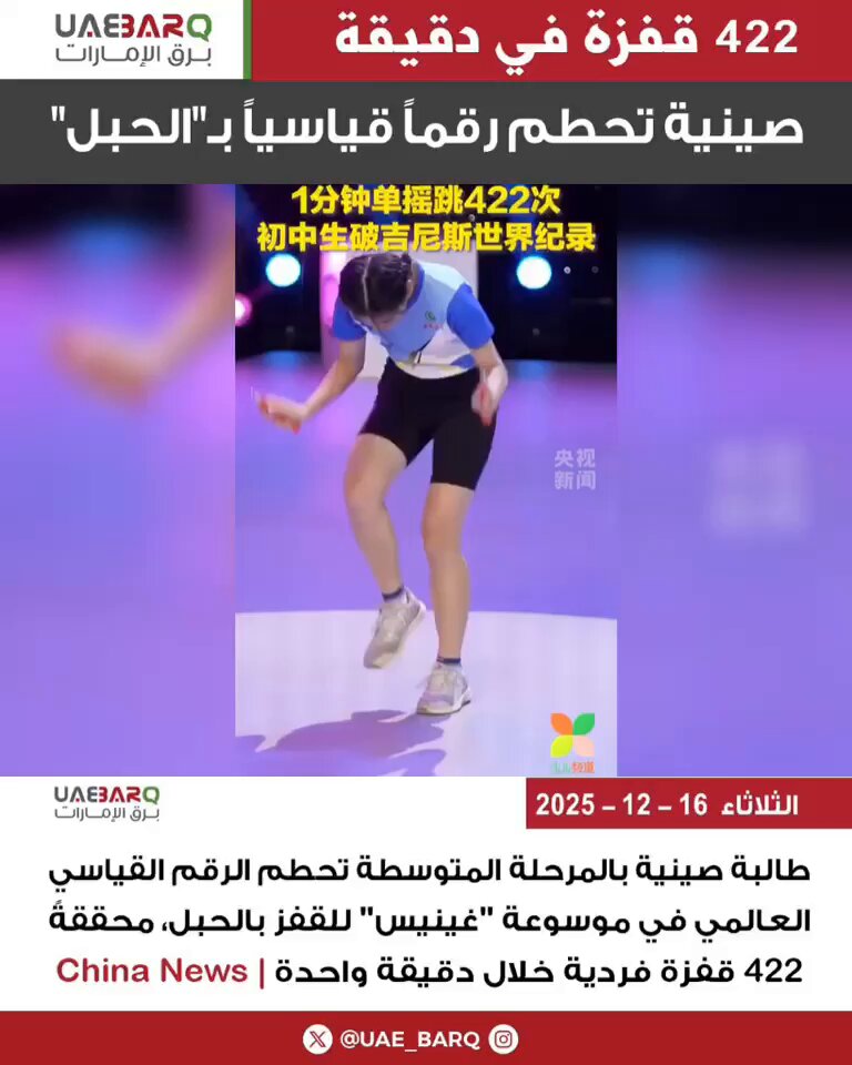 صينية تحطم رقماً قياسياً بـ"الحبل" | China News 