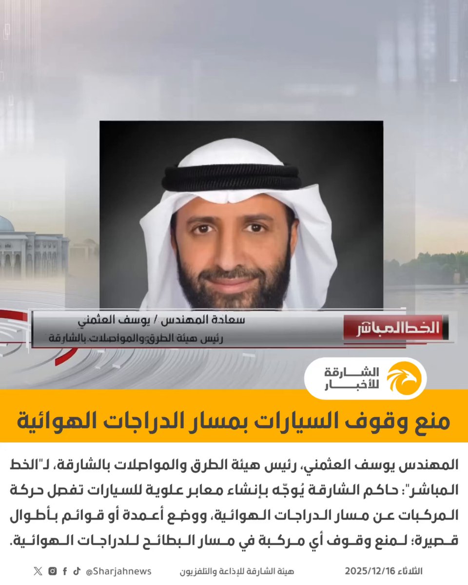 منع وقوف السيارات في مسار البطائح للدراجات الهوائية. 