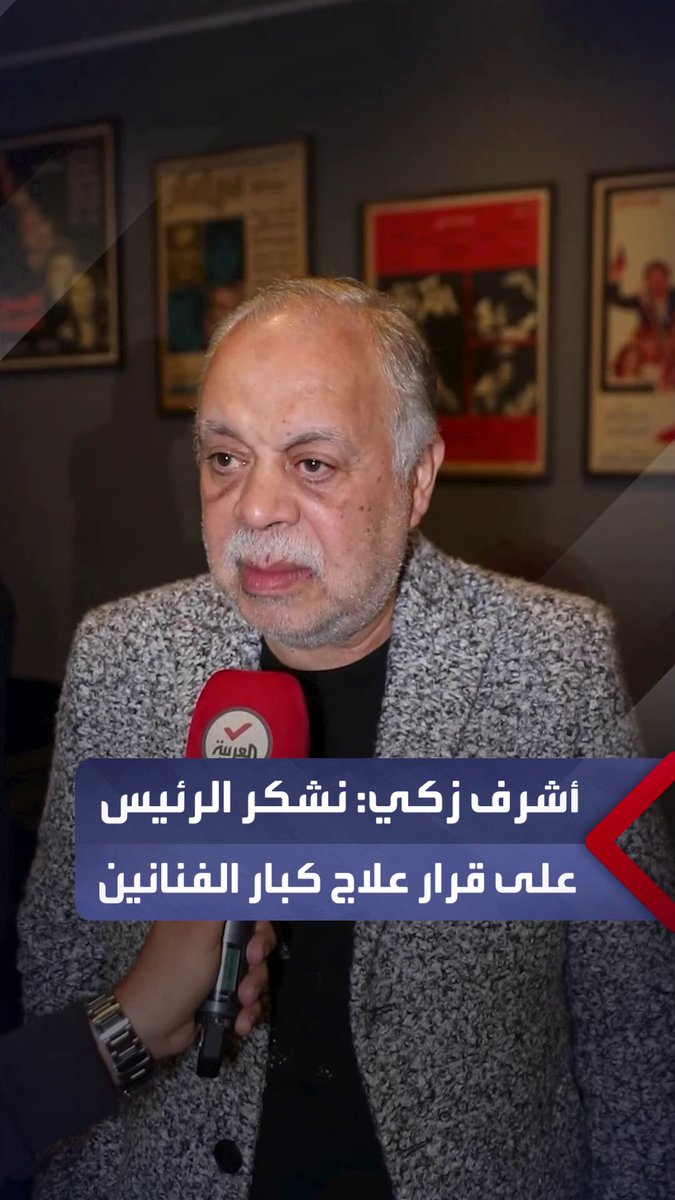 أشرف زكي: قرار الرئيس علاج كبار الفنانين ليس غريباً عليه ونتمنى أن نكون عند ثقته.. ودعم زملائي وراء عدولي عن اعتزال العمل النقابي _مصر 