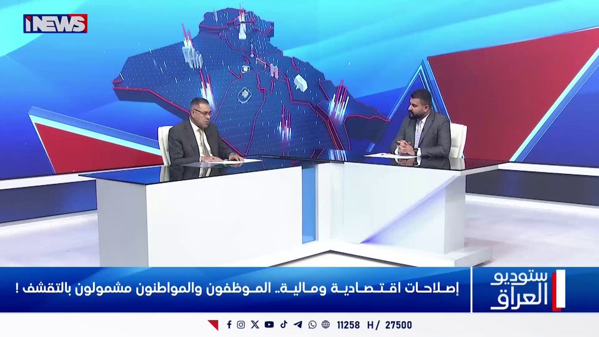 الاصلاحات الاقتصادية دائما تستهدف الطبقات الوسطى والهشة ! اي نيوز ستوديو العراق عزت المعموري ح.ن 