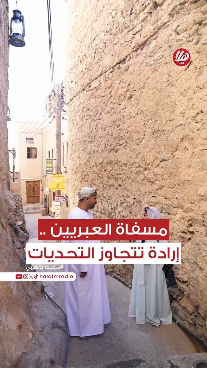 مسفاة العبريين نموذج ناجح يُحتذى به... الموقع يجمع بين جمال الطبيعة وروح أبناء المنطقة.. سعادة الشيخ أحمد بن مسلم الكثيري - محافظ الوسطى. سميرة الحراصي. أحمد & المنذر #ملتقى_المحافظين 