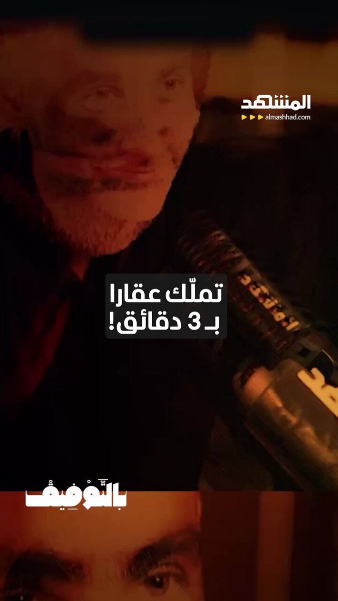 لن تصدّق.. رامي طبّارة: بإمكانك استثمار عقار بأقل من $136. يمكنكم متابعة اللقاء كاملاً في برنامج بالتوفيق مع توفيق كريدية عبر قناة ومنصة 