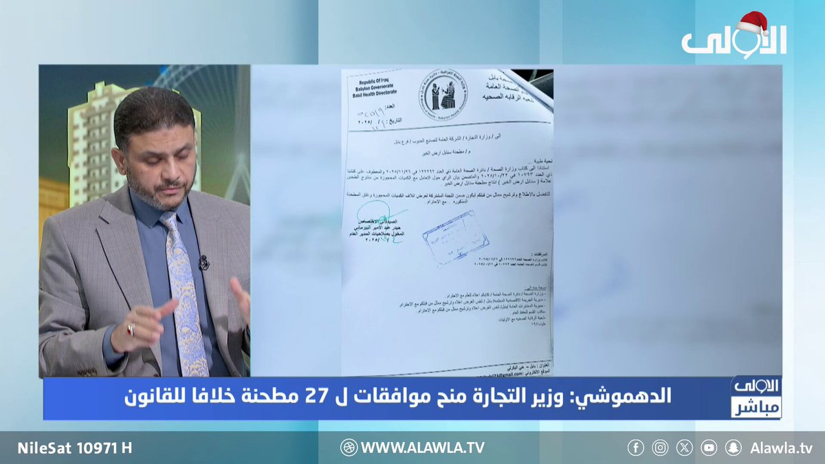 طحين بلا ضوابط.. الدهموشي : الصحة تغض الطرف عن مطحنة معينة دون غيرها العراق قناة الاولى العراقية تابعونا عبر التردد التالي | نايل سات 10971-أفقي #رسالتنا_عراقية 