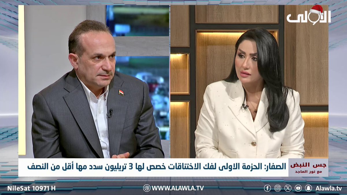 رئيس اتحاد المقاولين: قدمت حلولا لرئيس الوزراء لحل ازمة التمويل "ونامت بالبنك المركزي والمالية". جس النبض مع نور الماجد العراق قناة الاولى العراقية تابعونا عبر التردد التالي | نايل سات 10971-أفقي #رسالتنا_عراقية 