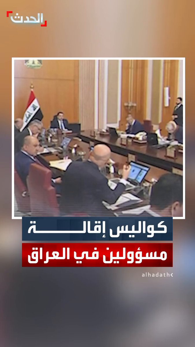 الحكومة تراجعت عنه بعد غضب الفصائل وتسبب في موجة إقالات.. تفاصيل قرار الجريدة الرسمية في العراق بتصنيف حزب الله اللبناني والحوثيين منظمتين إرهابيتين #العراق 