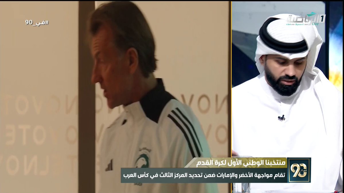 في 90 | اكتشاف اللاعبين هل هو دور مدرب المنتخب أم مدرب النادي؟. نقاش محمد سالم وحسين بابا #الرياضية_السعودية 