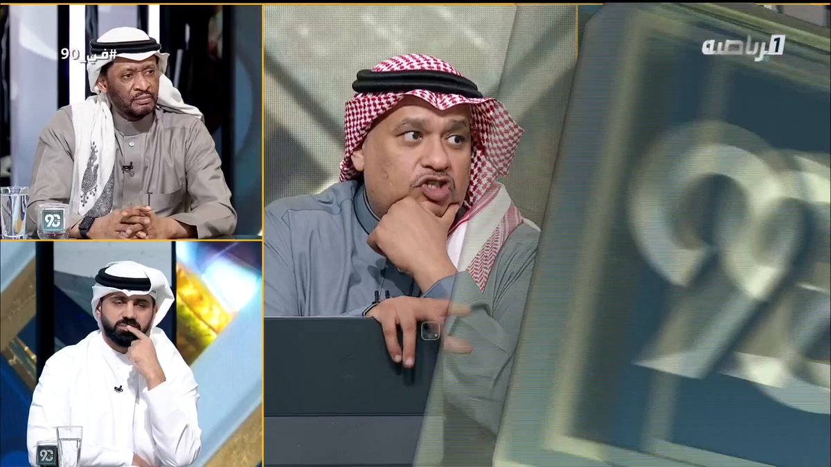 في 90 | حسين بابا: لو لم يكن هناك مواهب لما سيطر المنتخب السعودي أمام المنتخبات التي لعب أمامها، عندما تسيطر ولا تسجل هنا يأتي دور المدرب بإيجاد الحلول. #الرياضية_السعودية 