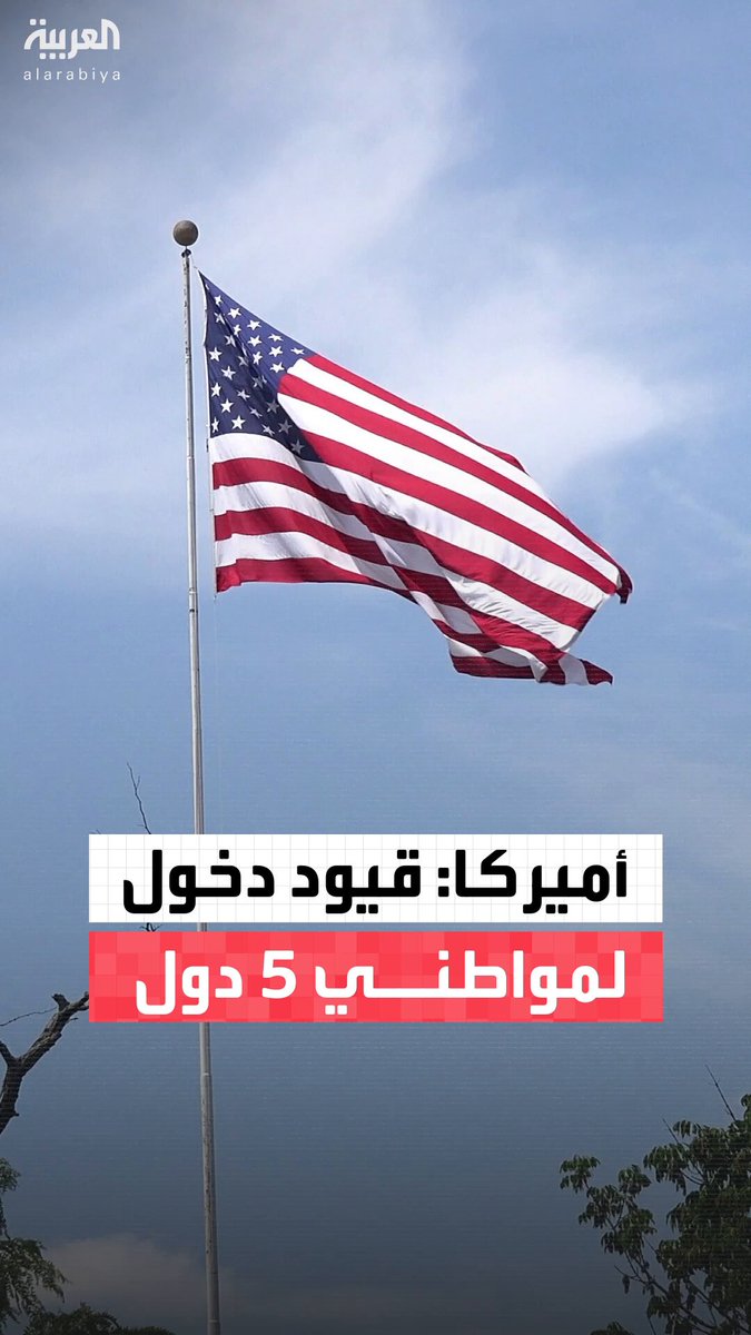 البيت الأبيض يعلن فرض قيود كاملة على دخول مواطني سوريا و بوركينا فاسو و مالي و النيجر و جنوب السودان بالإضافة إلى حاملي وثائق سفر صادرة عن السلطات الفلسطينية إلى الولايات المتحدة 