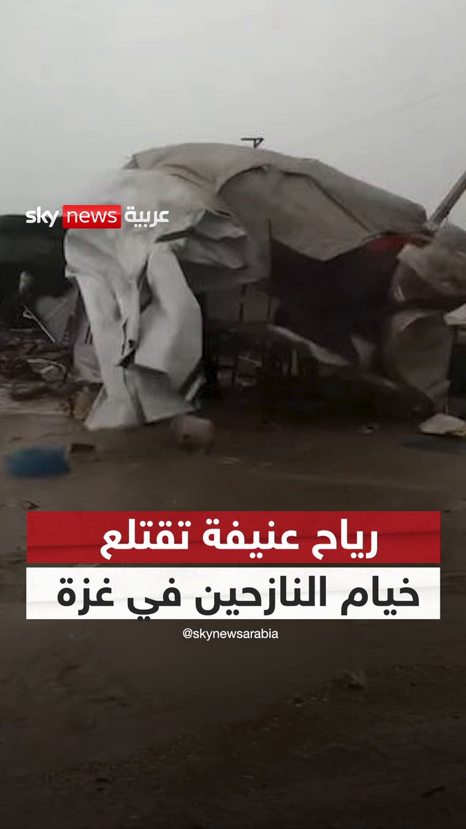 عاصفة عنيفة تجتاح قطاع غزة وتقتل 16 شخصا بينهم أطفال #سوشال_ترند 