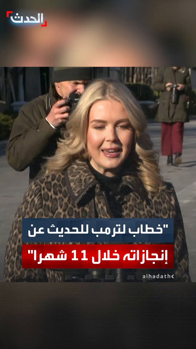 البيت الأبيض: ترمب سيلقي خطابا "للأمة الأميركية" للحديث عن "الإنجازات التي تحققت خلال الـ11 شهرا الماضية 