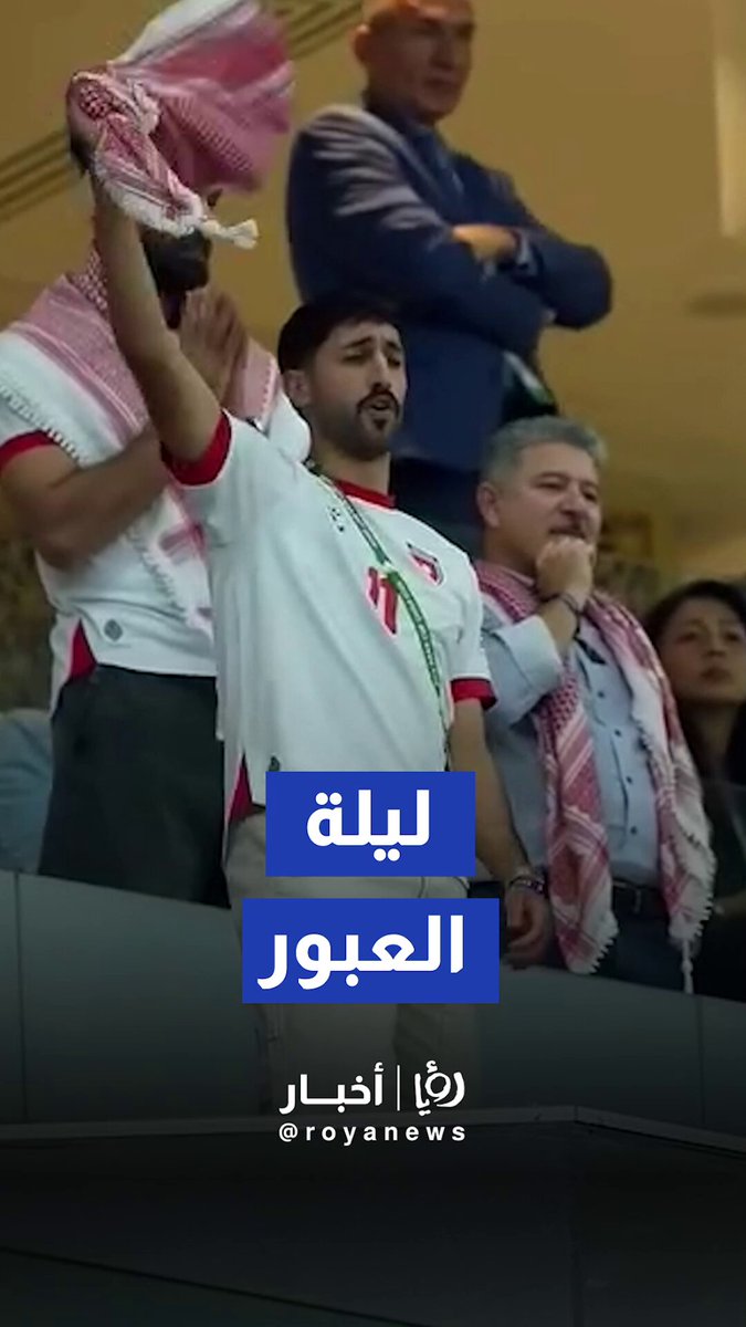 الإتحاد الأردني لكرة القدم ينشر لقطات جديدة تحت عنوان ليلة العبور إلى النهائي #رؤيا_أخبار 