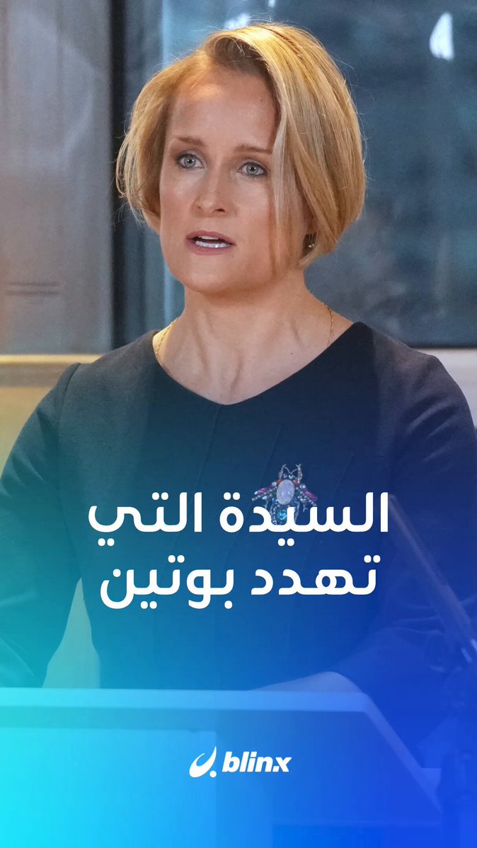 سيدة الاستخبارات الأولى في بريطانيا تستغل ظهورها الأول بتهديد بوتين! ماذا نعرف عنها؟ #بريطانيا 