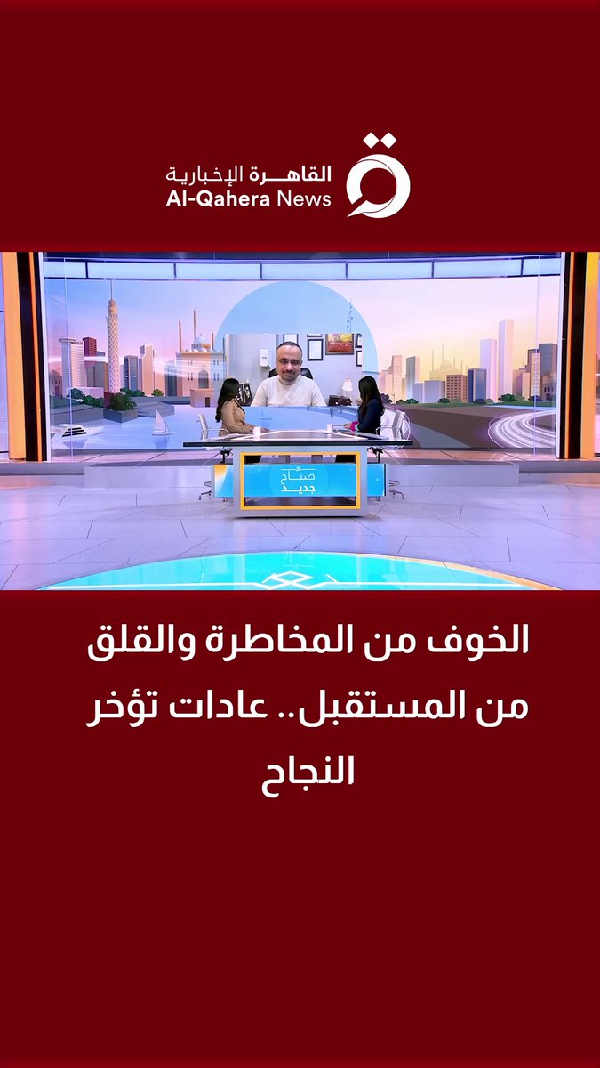 الخوف من المخاطرة والقلق من المستقبل.. عادات تؤخر النجاح| د. عبدالله أبو عدس استشاري الصحة النفسية يكشف الخلطة السحرية للنجاح 