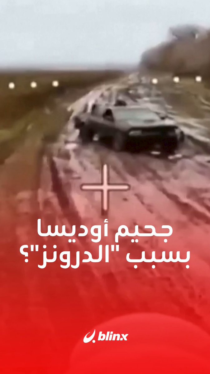 تحولت لجحيم.. هكذا بدت أوديسا بعد هجمات روسيا على بالمسيرات لقطع شريان أوكرانيا الاقتصادي #اوديسا 