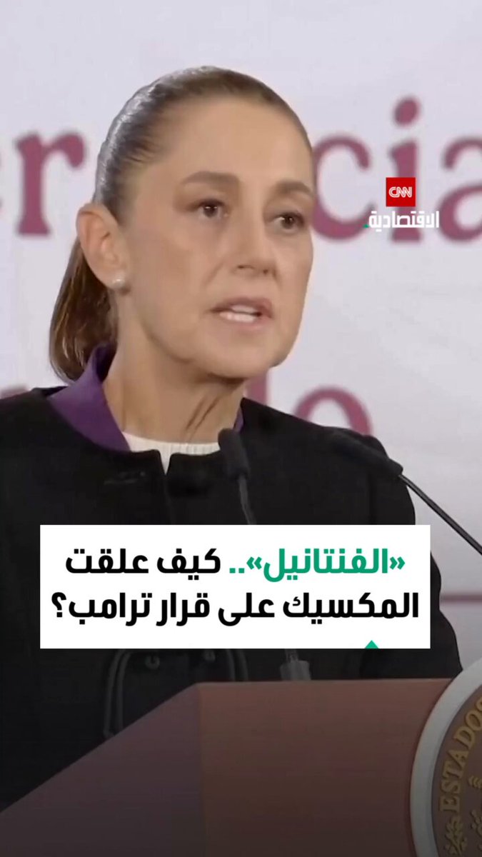 المكسيك.. أكبر مصدر لـ«الفنتانيل» غير المشروع المتجه إلى أميركا 