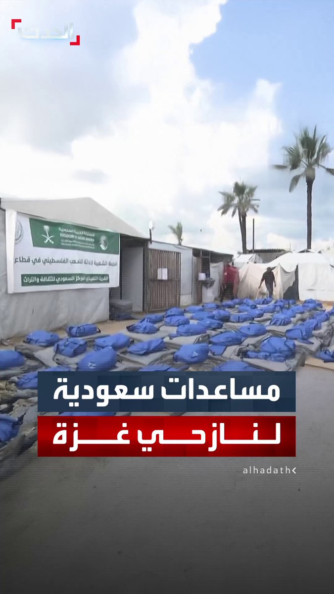 الصحافي محمد جربوع: مركز الملك سلمان للإغاثة يوزع مساعدات وأغطية للسكان المتضررين من المنخفض الجوي في قطاع غزة 