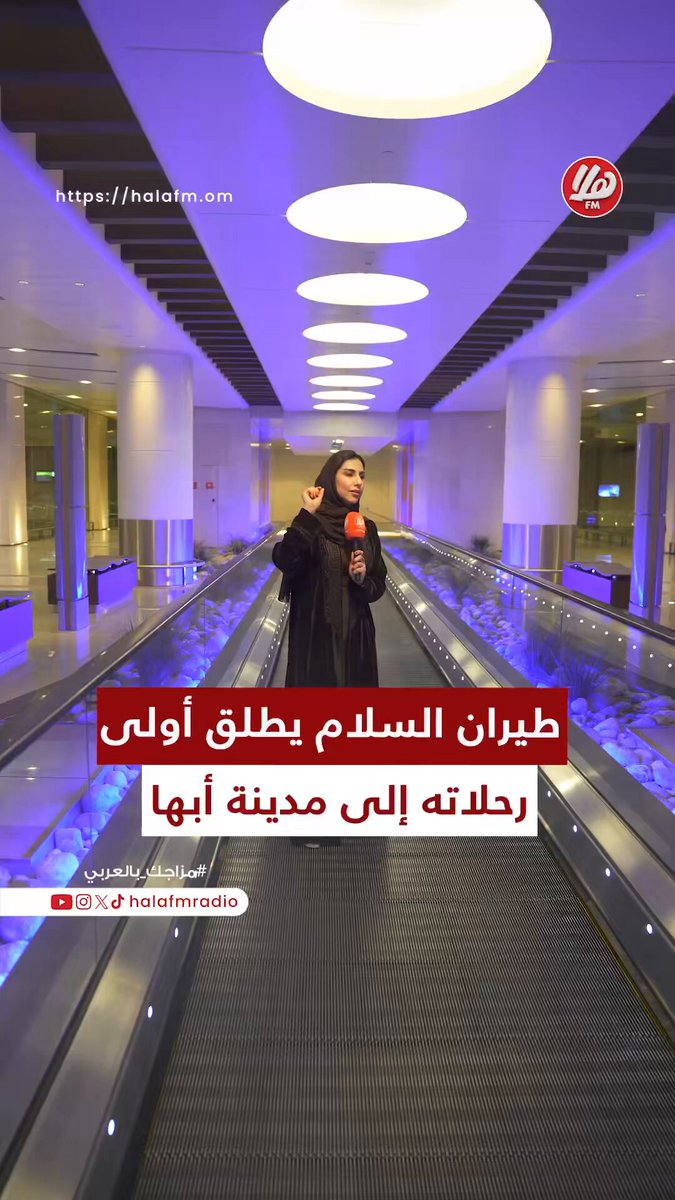 رحلة جديدة وآفاق أوسع. تدشين الخط المباشر بين مسقط وأبها عبر طيران السلام. خطوة تقرّب المسافات وتفتح أبواب السياحة والتبادل بين البلدين. جاهزين للإقلاع؟ #طيران_السلام 