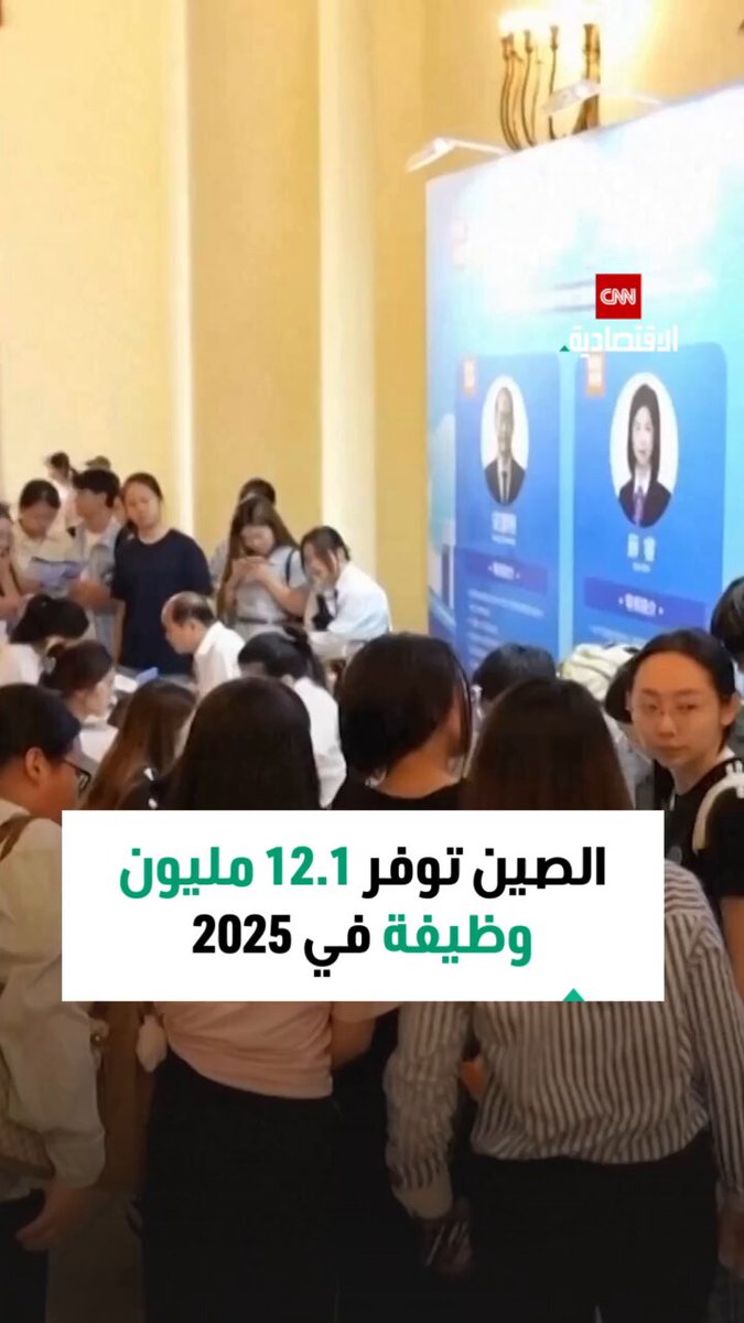 الصين توفر 12.1 مليون وظيفة في المناطق الحضرية خلال الفترة من يناير إلى نوفمبر 2025 