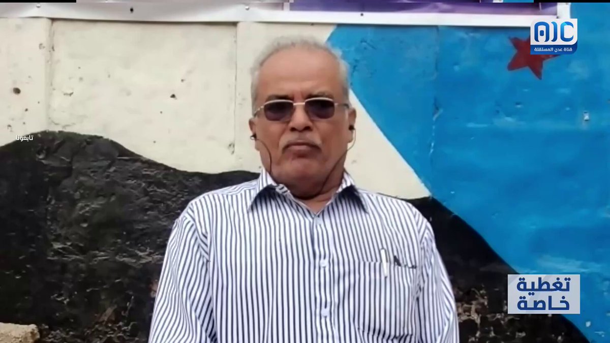 د. هشام السقاف - أكاديمي وباحث سياسي: حركة الجماهير الجنوبية قوة جبارة توحد الشعب حول استعادة دولتنا وبناء مستقبل الجنوب العربي كحق قانوني وشرعي وأخلاقي #القوات_الجنوبيه_طارده_للارهاب 