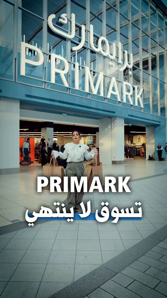 الجريدة في تجربة تسوق PRIMARK الأفنيوز. كل أساسياتكم المفضلة وصلت 