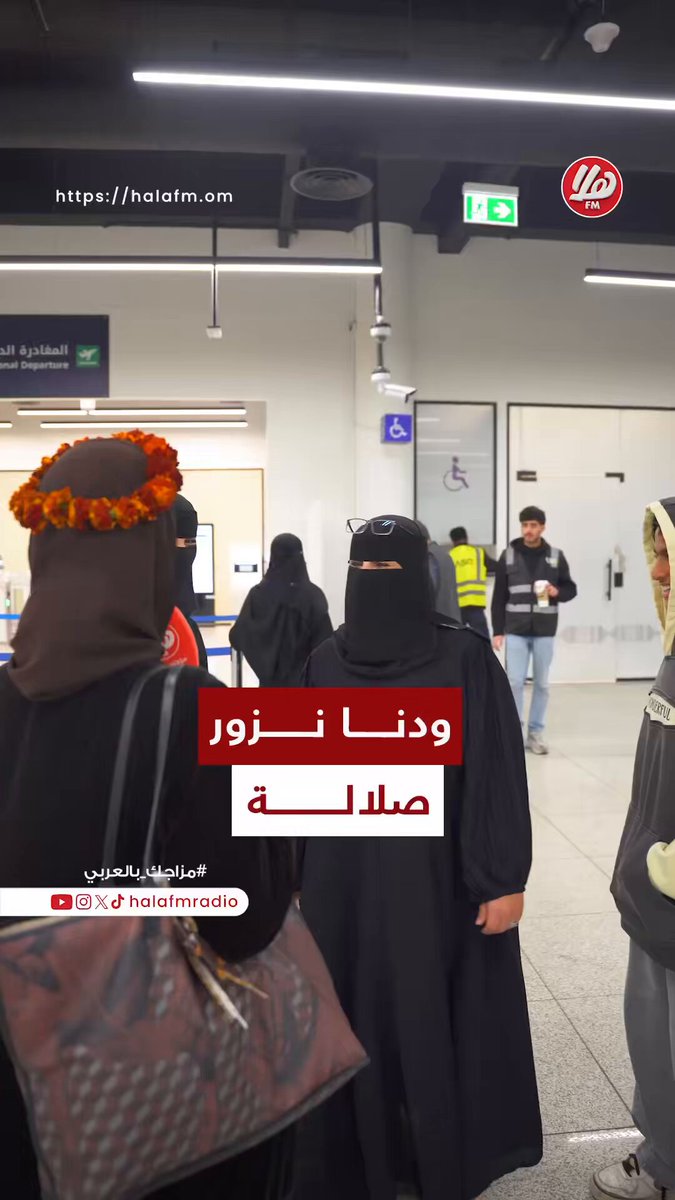 أهل أبها يرحبون بفتح خط مباشر بين مسقط وأبها عبر طيران السلام ويعبرون عن محتبهم لُعمان. salamair. "ودنا نزور صلالة" 