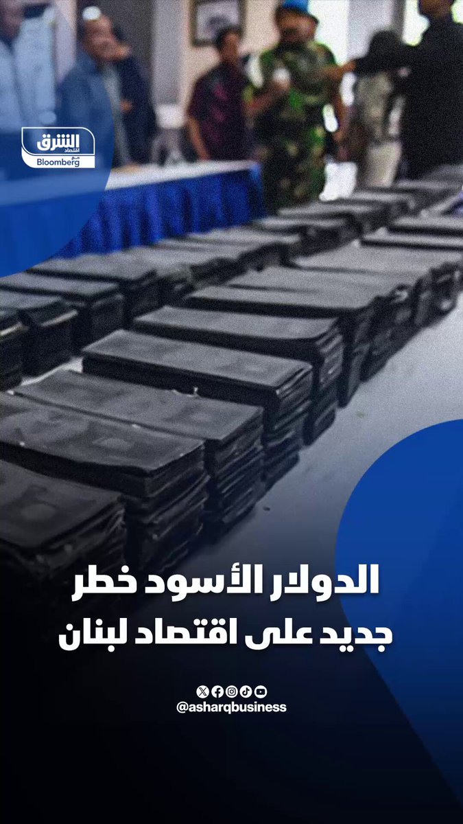 الدولار الأسود.. خطر جديد على اقتصاد لبنان - احتيال منظم يستغل الأزمة المالية في لبنان، يكبد المواطنين خسائر فادحة ويهدد الثقة والعملة الوطنية عبر إغراءات الدولار الرخيص 