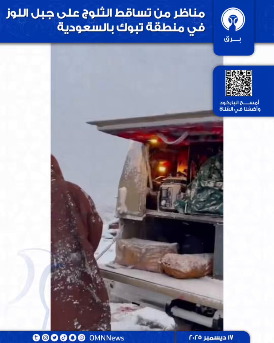 مناظر من تساقط الثلوج على جبل اللوز في منطقة تبوك بالسعودية وتوافد عدد كبير من الزوار للاستمتاع بالاجواء 