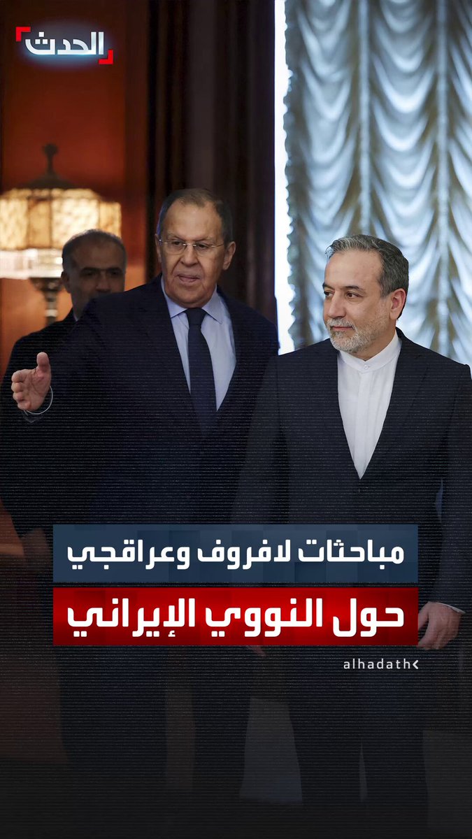 وزير الخارجية الروسي سيرغي لافروف: سأبحث مع وزير الخارجية الإيراني عباس عراقجي تطورات الملف النووي 