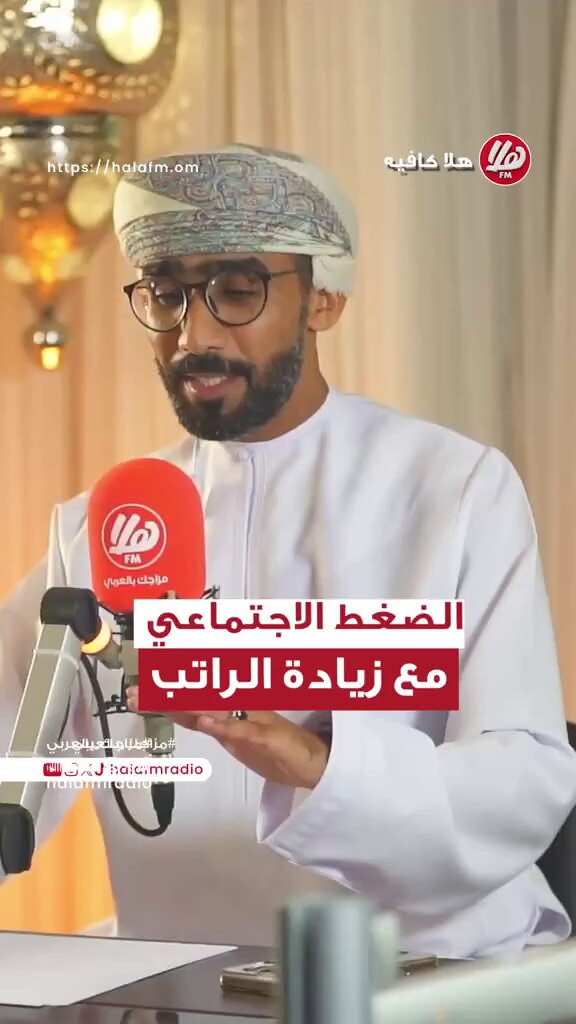 "كلما ارتفع دخلك كلما زادت المسؤوليات عليك".. | "زيادة الراتب ليست زيادة مادية فقط بل زيادة اجتماعية".. | "كلما ارتفع دخلك ارتفعت مسؤولياتك مع المجتمع والمحيط".. | حمد الكلباني. مدير التسويق - قرقاش GAC موتور. هلا كافيه حوراء البريكي 