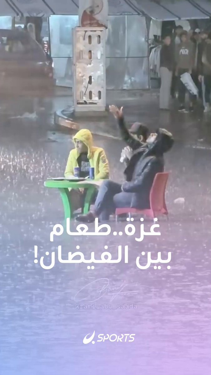 المعاناة أجبرتهم على التعايش معها...شباب من غزة يتناولون طعامهم تحت الأمطار ووسط الفيضان #القطاع 