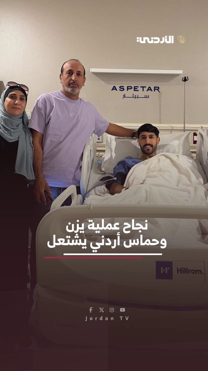 الأردنيوين يتفاعلون مع نجاح عملية يزن النعيمات.. وينتظرون الكأس #الأردن 